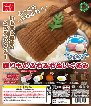 一正蒲鉾ふわふわぬいぐるみの画像