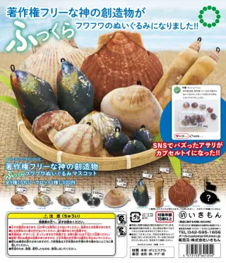 著作権フリーな神の創造物 ふっくらフワフワぬいぐるみマスコットの画像