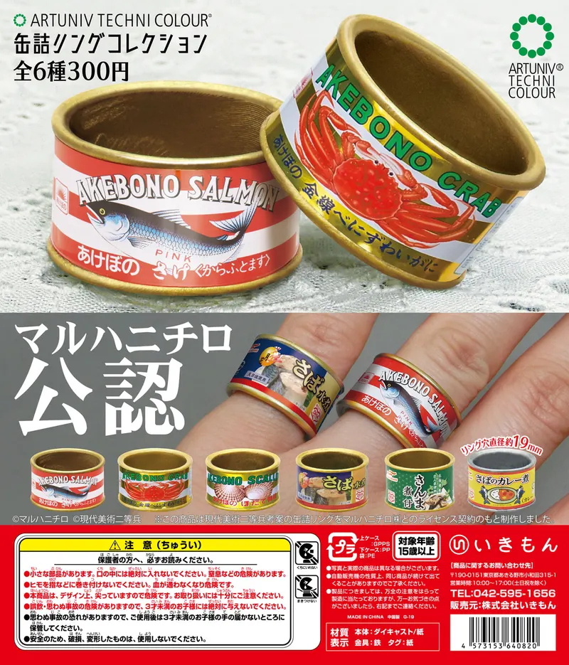 缶詰リングコレクション(画像)