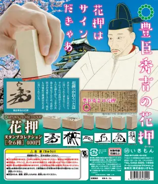 ATC 花押スタンプコレクションの画像