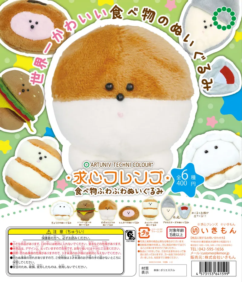 求心フレンズ 食べものふわふわぬいぐるみ(画像)