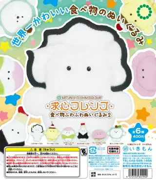 求心フレンズ 食べ物ふわふわぬいぐるみ２の画像