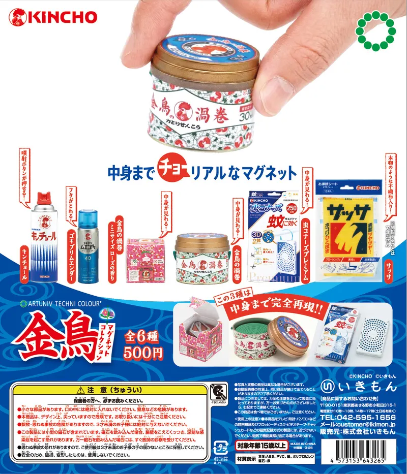 ATC 金鳥マグネットコレクション(画像)