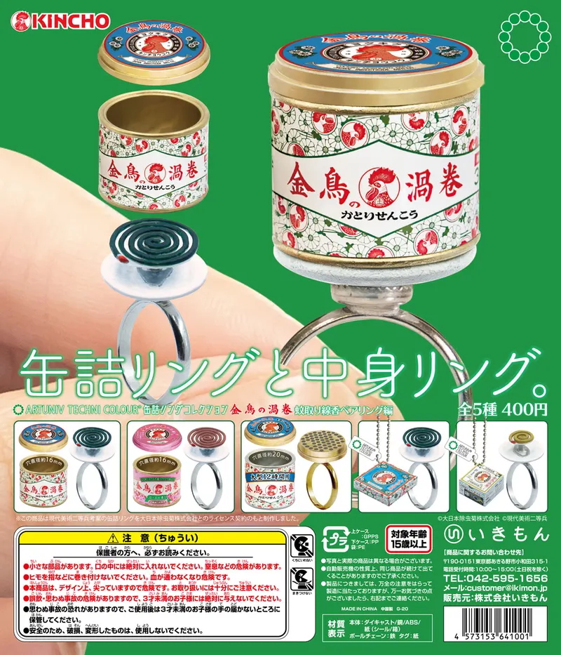 缶詰リングコレクション 金鳥の渦巻<蚊取り線香ペアリング編>(画像)