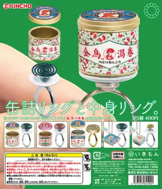 缶詰リングコレクション 金鳥の渦巻＜蚊取り線香ペアリング編＞の画像