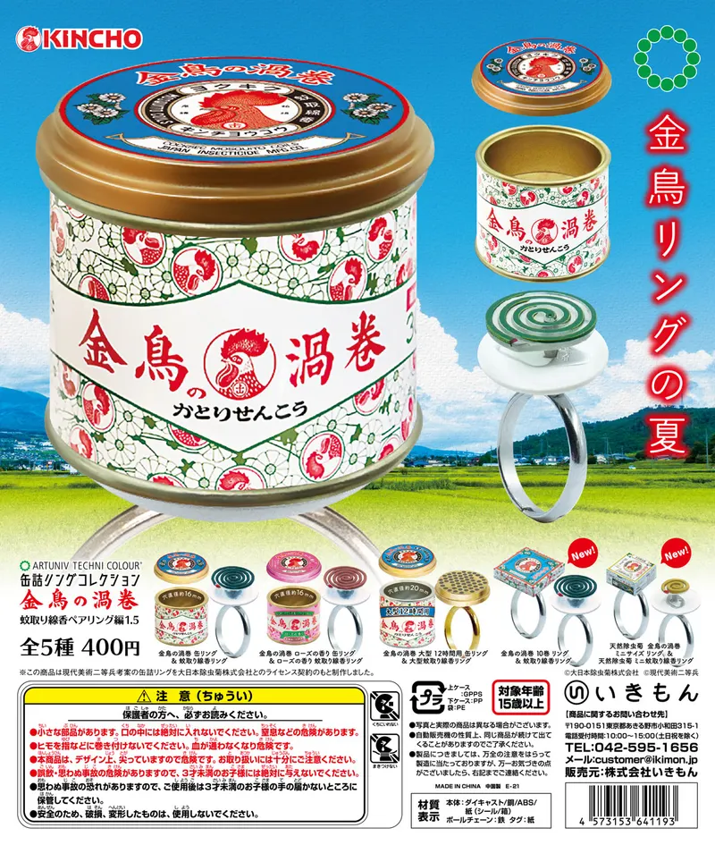 缶詰リングコレクション 金鳥の渦巻<蚊取り線香ペアリング編1.5>(画像)
