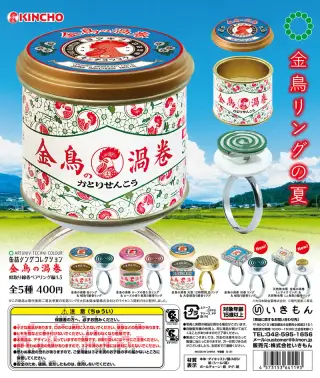 缶詰リングコレクション 金鳥の渦巻＜蚊取り線香ペアリング編1.5＞の画像