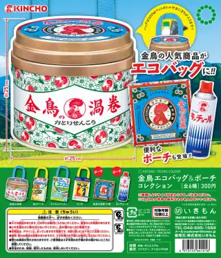 金鳥エコバッグ&ポーチコレクションの画像