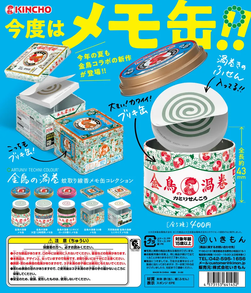 金鳥の渦巻 蚊取り線香 メモ缶コレクション(画像)