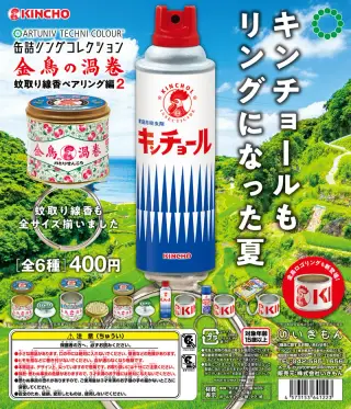缶詰リングコレクション 金鳥の渦巻＜蚊取り線香ペアリング編2＞の画像