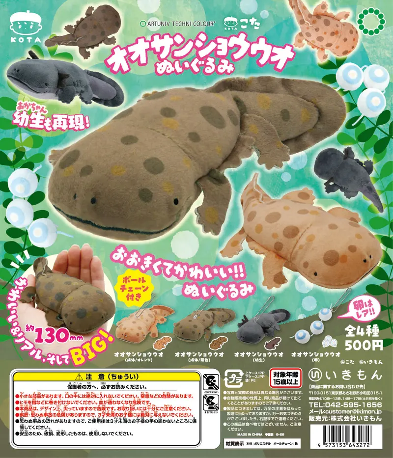 ATC こた オオサンショウウオぬいぐるみ(画像)