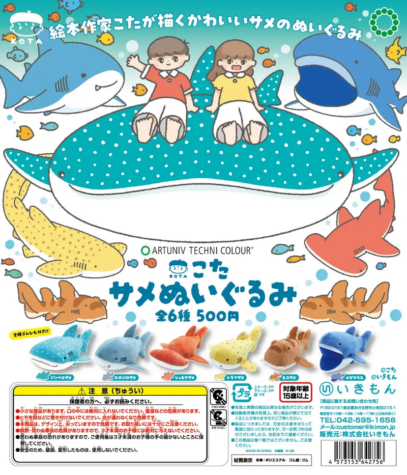 ATC こた サメぬいぐるみ(画像)