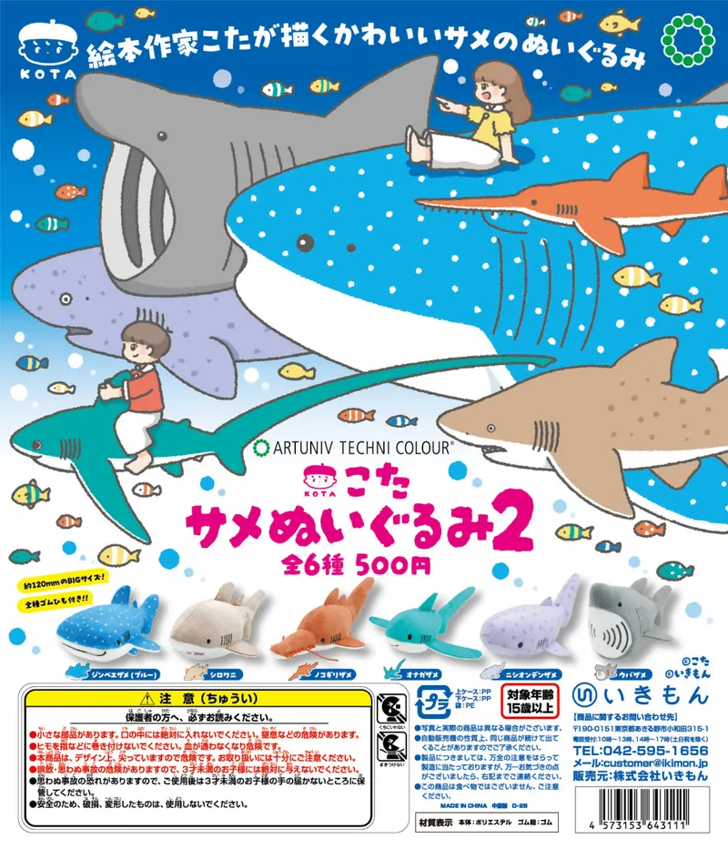 ATC こた サメぬいぐるみ2(画像)
