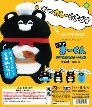 ATC くまのまーくん セリフ付きぬいぐるみの画像