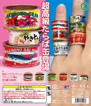 缶詰リングコレクション マルハニチロ編2の画像