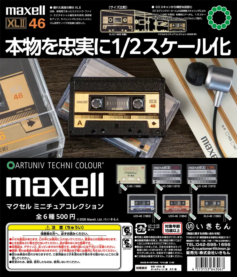 ATC maxell ミニチュアコレクション(画像)
