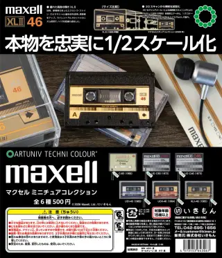 ATC maxell ミニチュアコレクションの画像