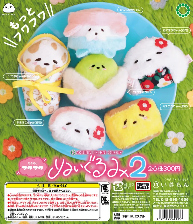 モチパンフワフワぬいぐるみ2(画像)