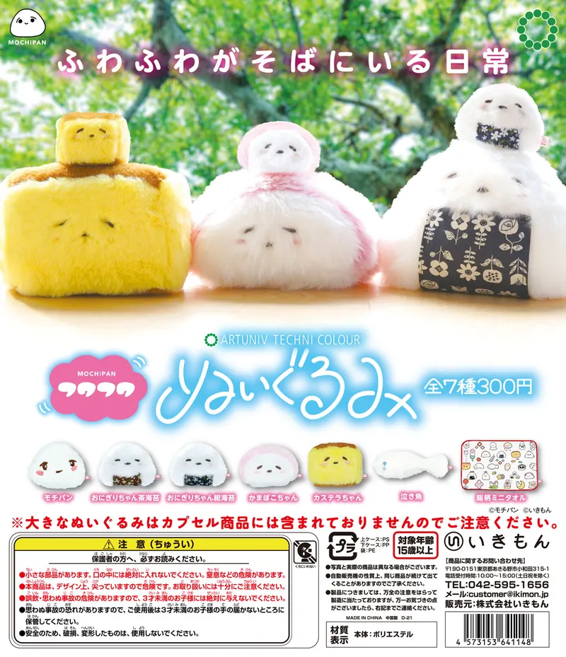モチパンフワフワぬいぐるみ(画像)