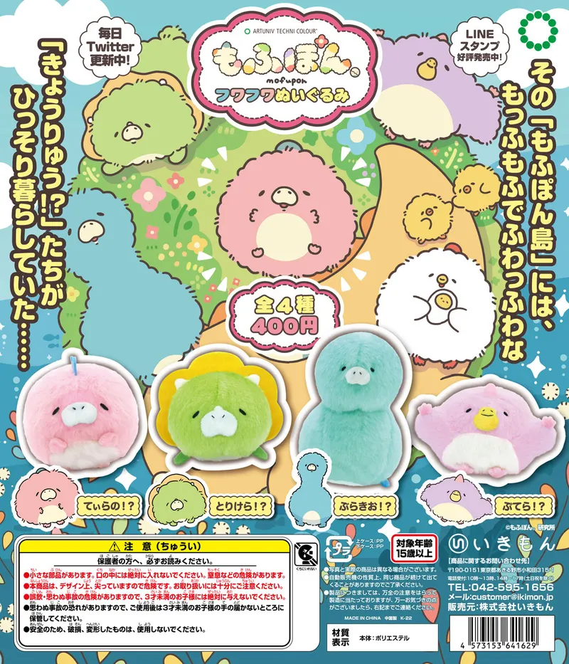 もふぽん。フワフワぬいぐるみ(画像)