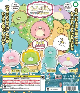 もふぽん。フワフワぬいぐるみの画像