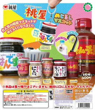 ATC 桃屋 めじるしマスコットの画像