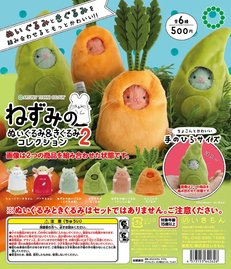 ATC ねずみのぬいぐるみ&きぐるみコレクション2(画像)