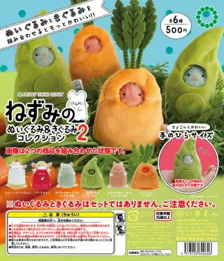 ATC ねずみのぬいぐるみ＆きぐるみコレクション２の画像