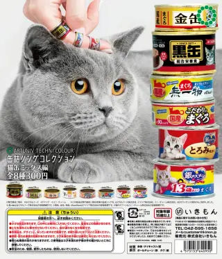 缶詰リングコレクションの画像