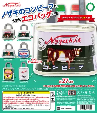 ノザキのコンビーフエコバッグコレクションの画像