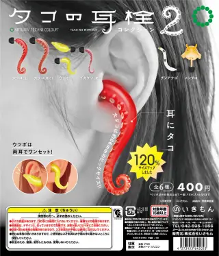 ATC タコの耳栓コレクション２の画像