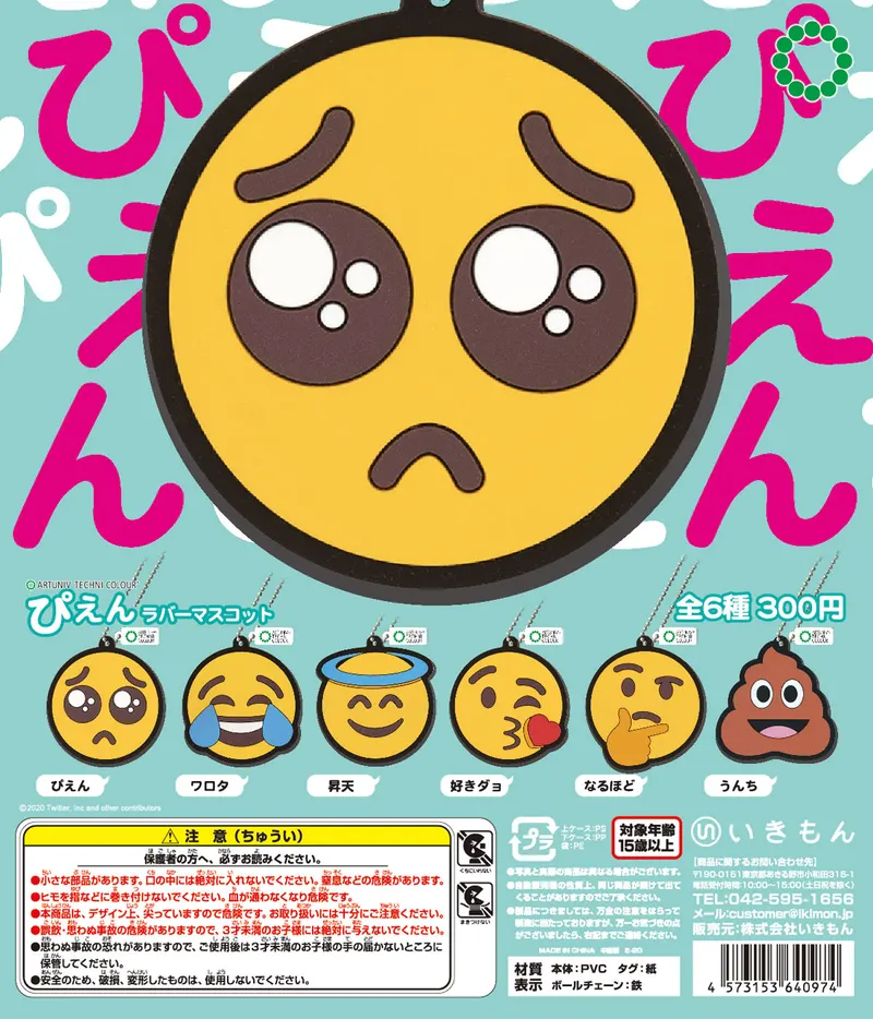 ぴえんラバーマスコット ラバーマスコット(画像)