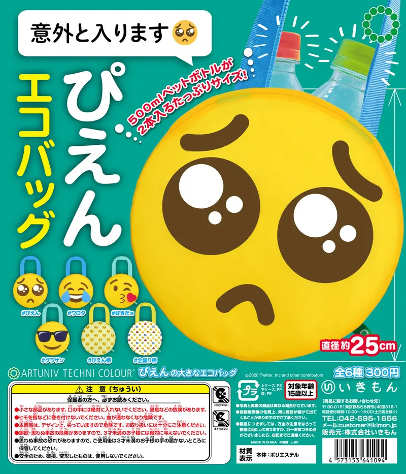 ぴえんの大きなエコバッグ(画像)