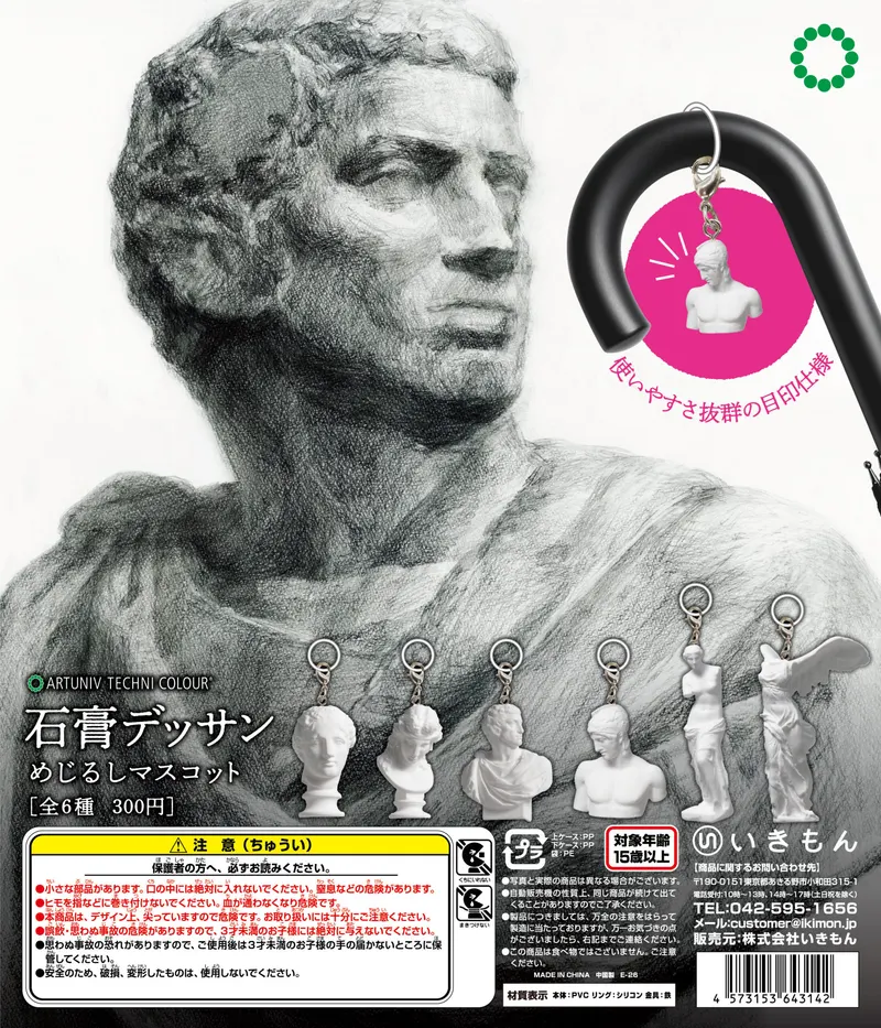 ATC 石膏デッサン めじるしマスコット(画像)