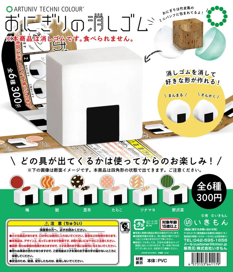 おにぎりの消しゴム 消しゴム(画像)
