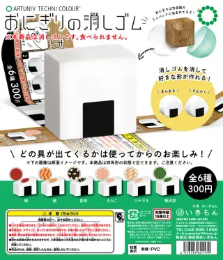 おにぎりの消しゴム 消しゴムの画像