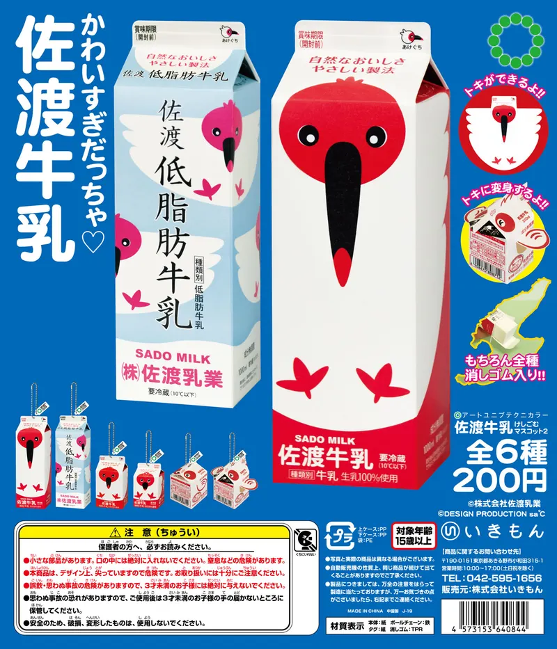 佐渡牛乳2 けしごむマスコット(画像)