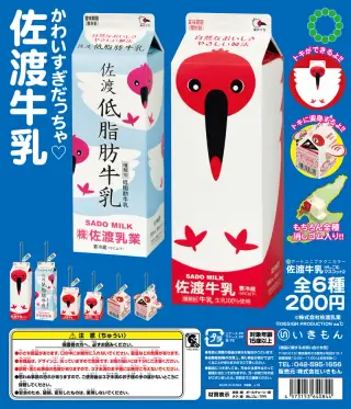 佐渡牛乳2 けしごむマスコットの画像