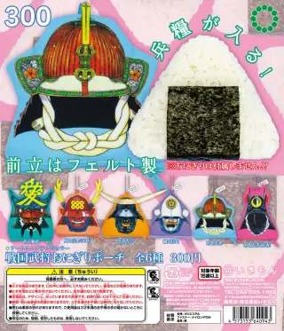 戦国武将おにぎりポーチの画像