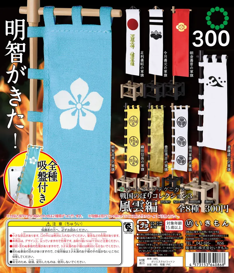 戦国のぼりコレクション 風雲編(画像)