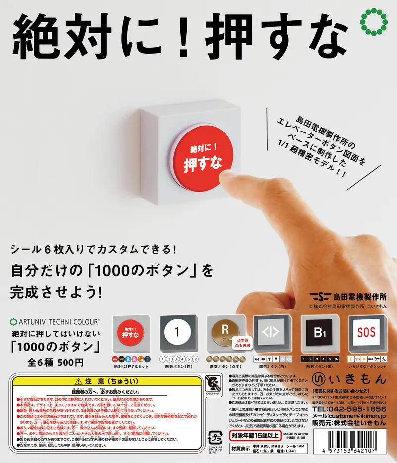 ATC 絶対に押してはいけない「1000のボタン」(画像)