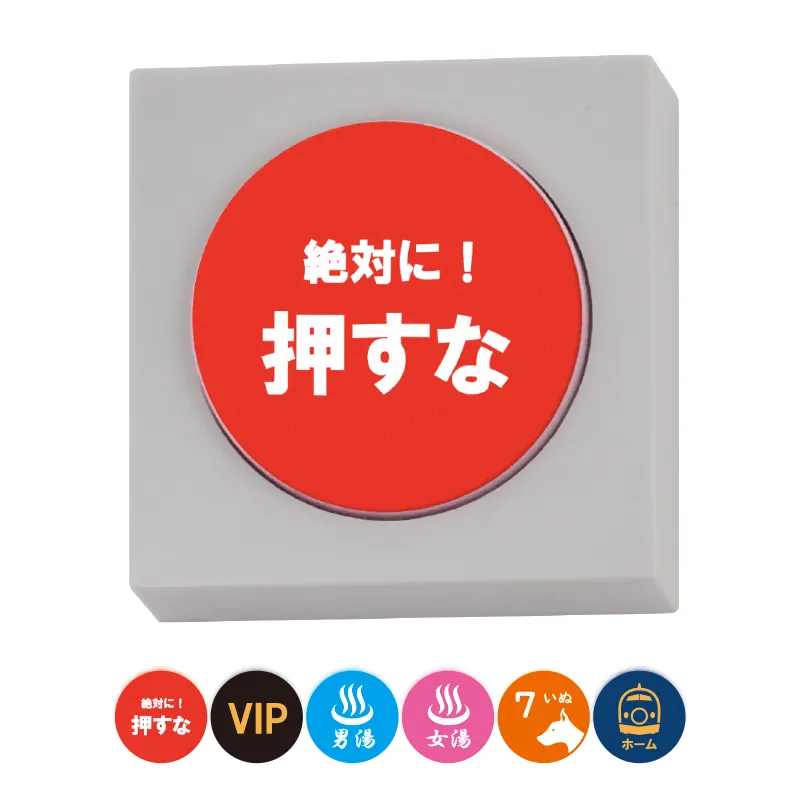 ATC 絶対に押してはいけない「1000のボタン」 ラインナップ 2