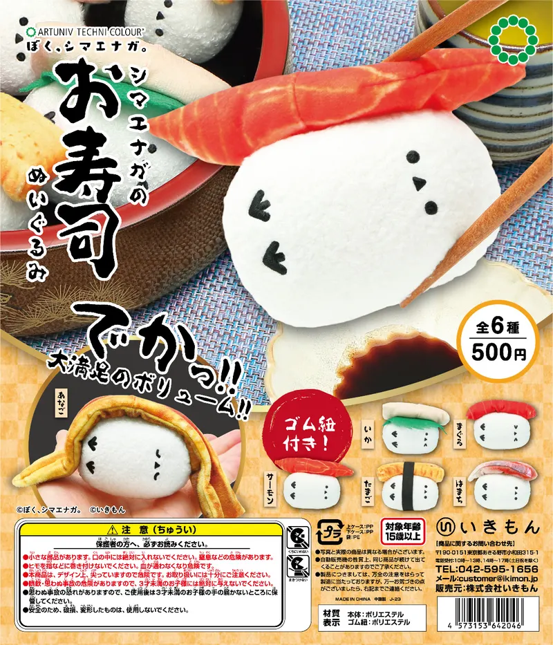 ぼく、シマエナガ。シマエナガのお寿司ぬいぐるみ(画像)
