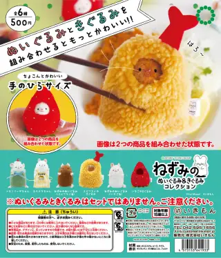 ATC ねずみのぬいぐるみ＆着ぐるみコレクションの画像