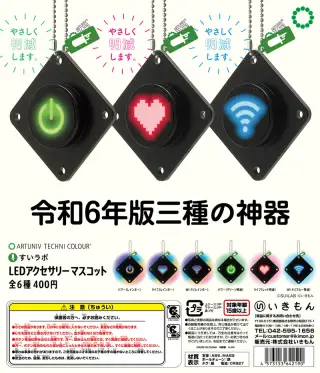 ATC すいラボ LEDアクセサリーマスコットの画像