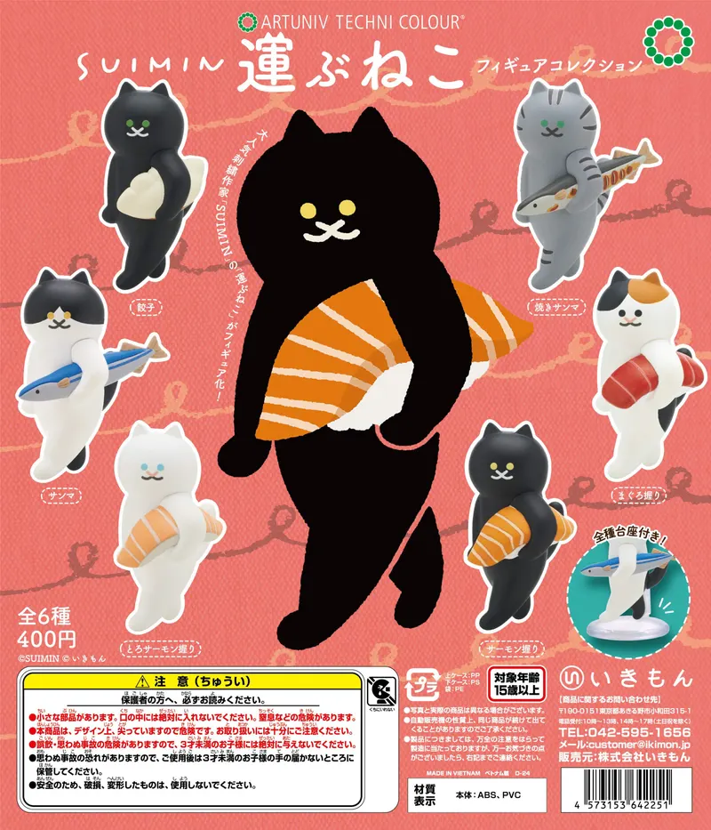 ATC SUIMIN 運ぶねこ フィギュアコレクション(画像)