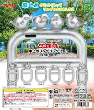 サンポール 車止めリングコレクションの画像