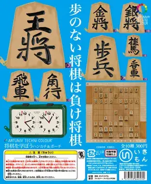 将棋を学ぼう ハンカチ&ポーチの画像