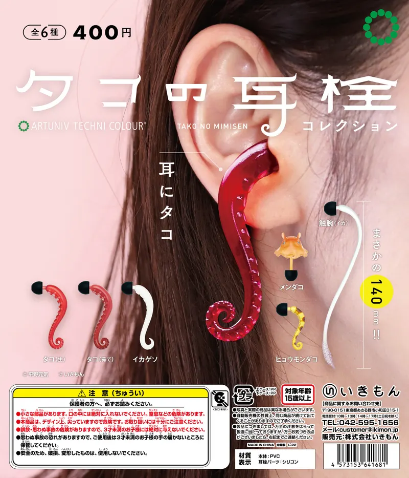 タコの耳栓コレクション(画像)