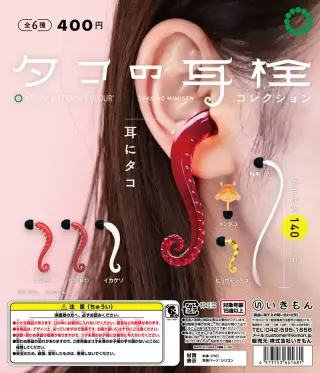 タコの耳栓コレクションの画像